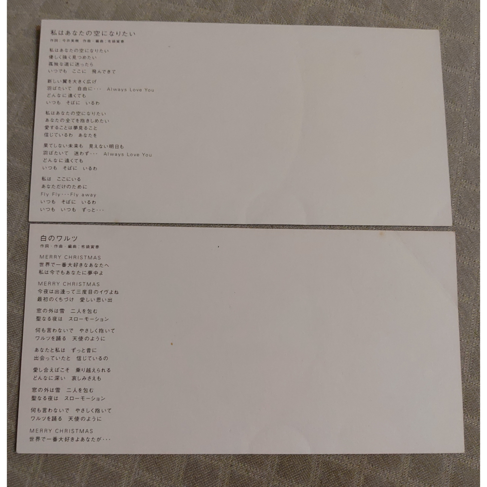 今井美樹 - 私はあなたの空になりたい ／ 白のワルツ   日版 二手單曲 CD-細節圖5