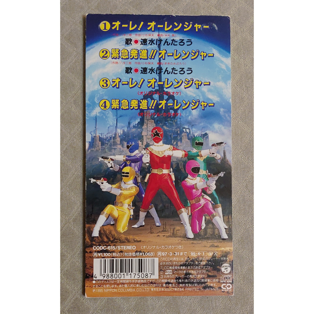 速水けんたろう (速水健太郎) / オーレ! オーレンジャー (超力戰隊王連者主題曲)   日版 二手單曲 CD-細節圖2