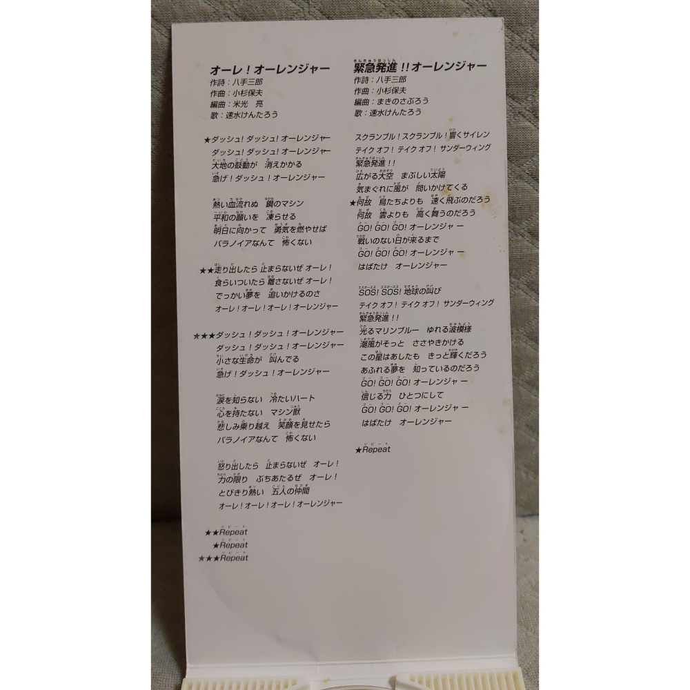 速水けんたろう (速水健太郎) / オーレ! オーレンジャー (超力戰隊王連者主題曲)   日版 二手單曲 CD-細節圖4