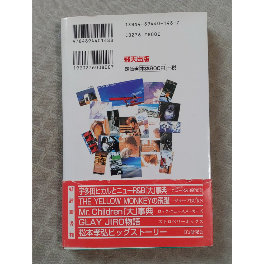 ZARD - ZARD & 坂井泉水ストーリー (ZARD & 坂井泉水 故事)  日版  二手書籍-細節圖2