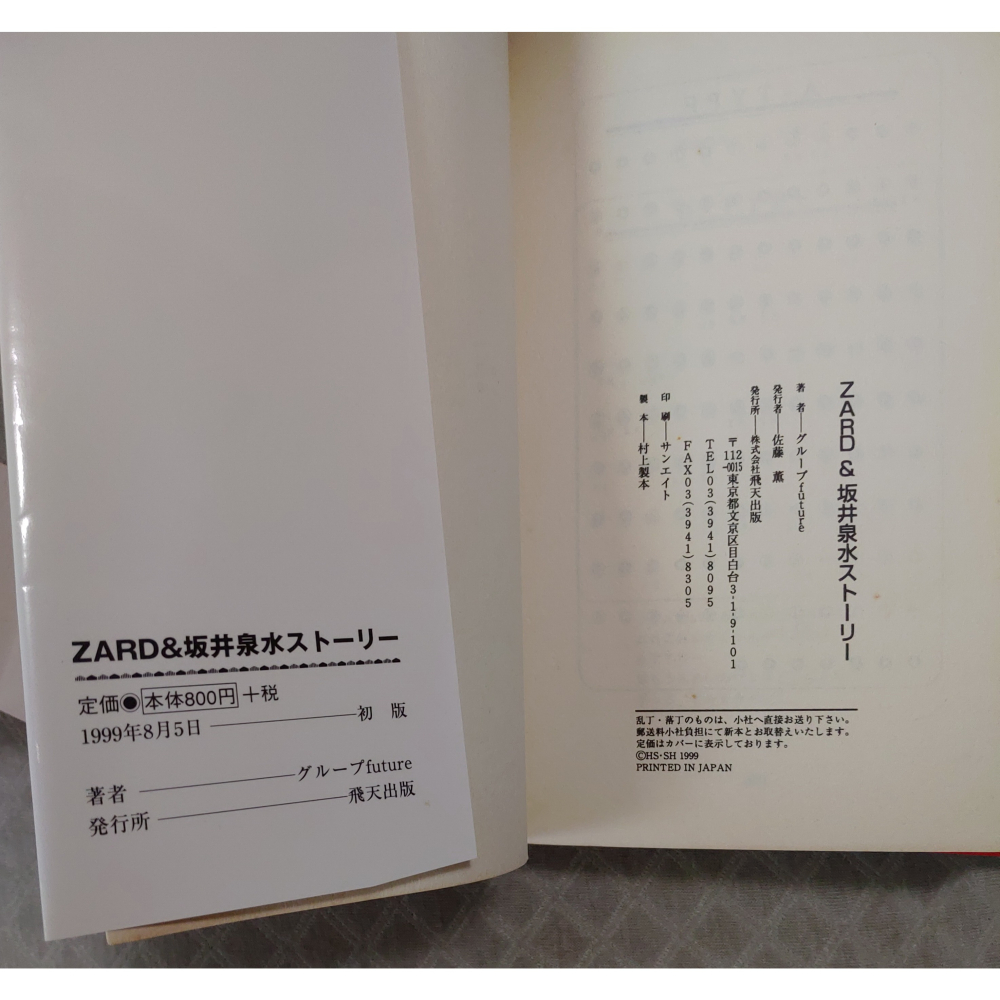 ZARD - ZARD & 坂井泉水ストーリー (ZARD & 坂井泉水 故事)  日版  二手書籍-細節圖10