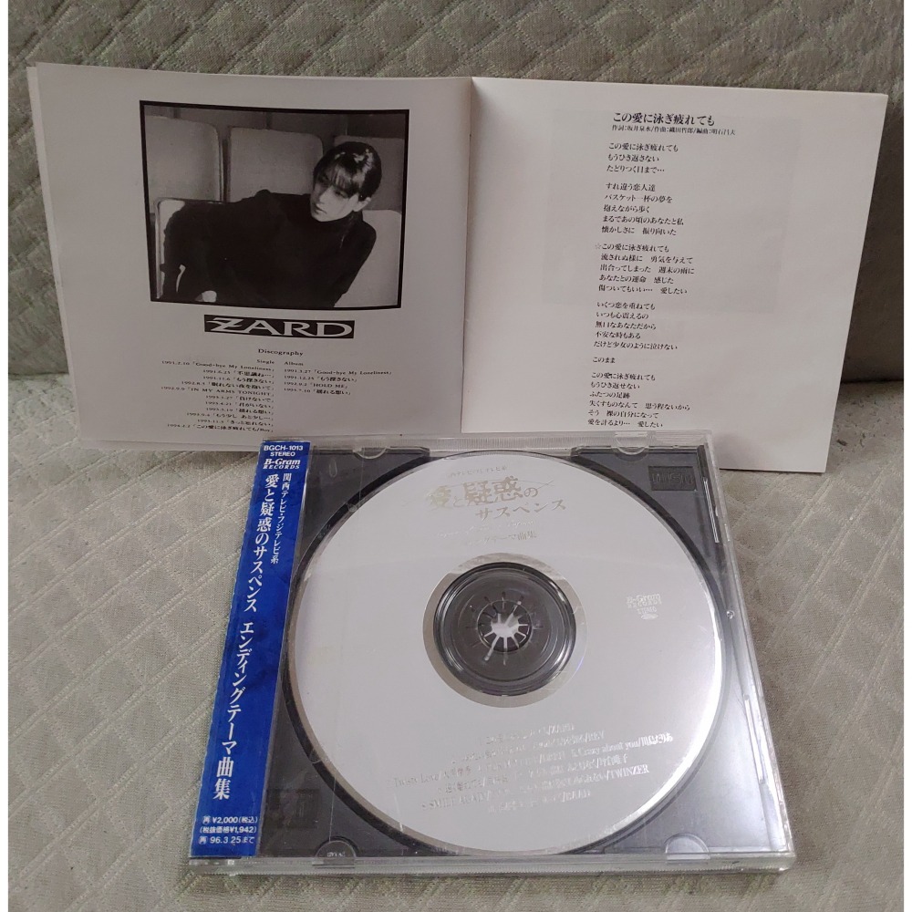 ZARD 栗林誠一郎 BAAD - 愛と疑惑のサスペンス　エンディングテーマ曲集 (電視劇 片尾曲) 日版 二手 CD-細節圖9
