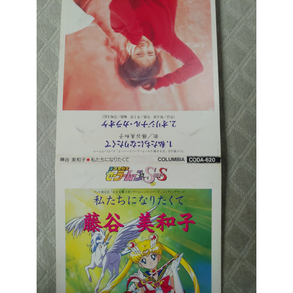 藤谷美和子 - 私たちになりたくて (2) (動畫 美少女戰士 SuperS 片尾曲) 日版 二手單曲 CD-細節圖3