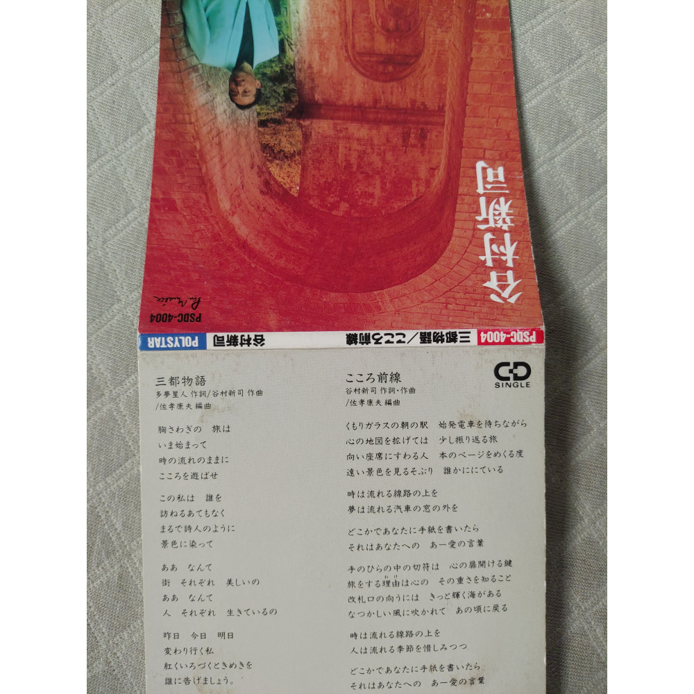 谷村新司 - 三都物語 ／ こころ前線   日版 二手單曲 CD-細節圖3