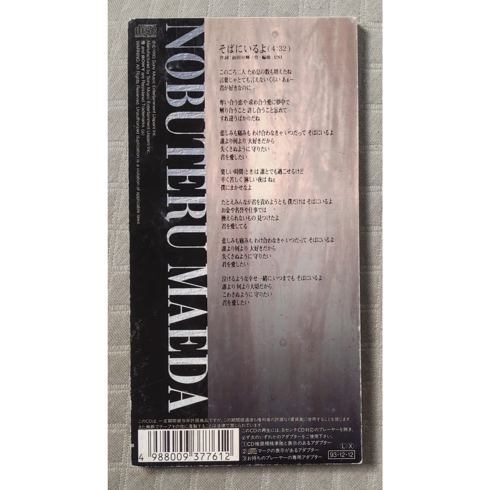前田亘輝 - そばにいるよ (2)   日版 二手單曲 CD-細節圖2