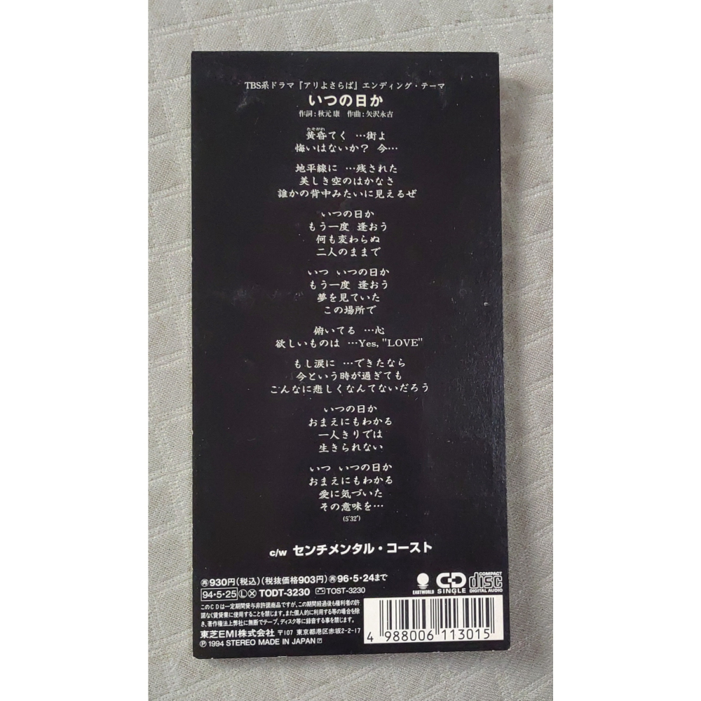 矢沢永吉 (矢澤永吉) - いつの日か   日版 二手單曲 CD-細節圖2