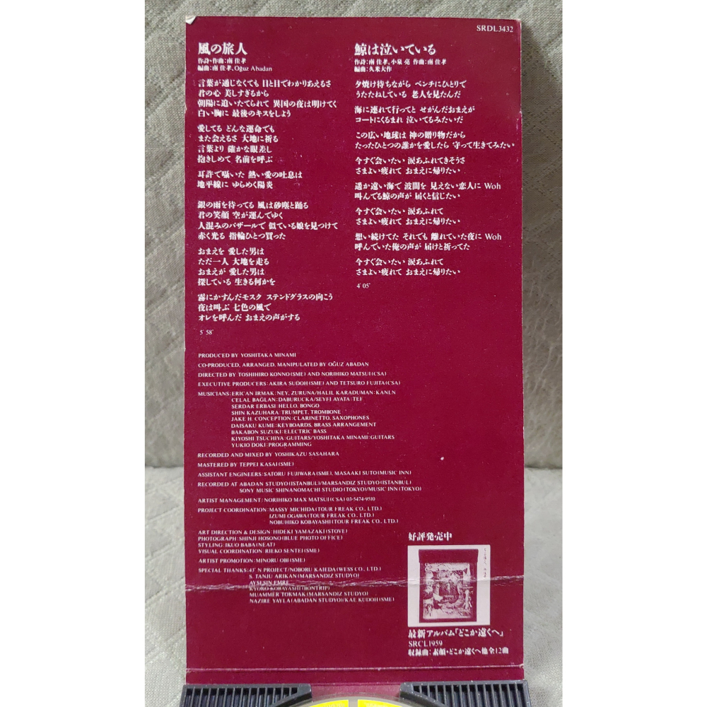 南佳孝 - 風の旅人   日版 二手單曲 CD-細節圖4