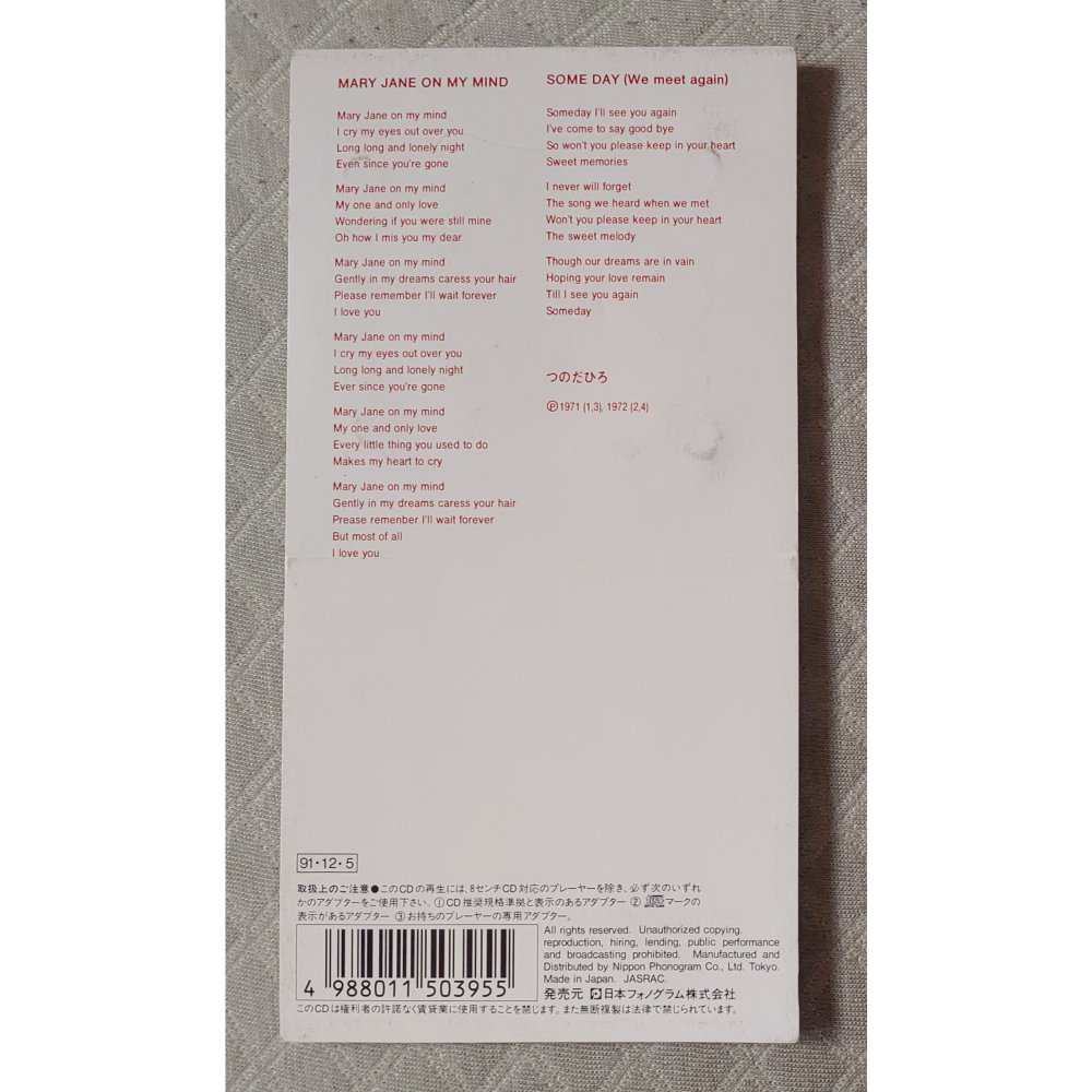 つのだ☆ひろ (HIRO TSUNODA 角田博民) - メリー・ジェーン (Merry Jane) 日版 二手 CD-細節圖2
