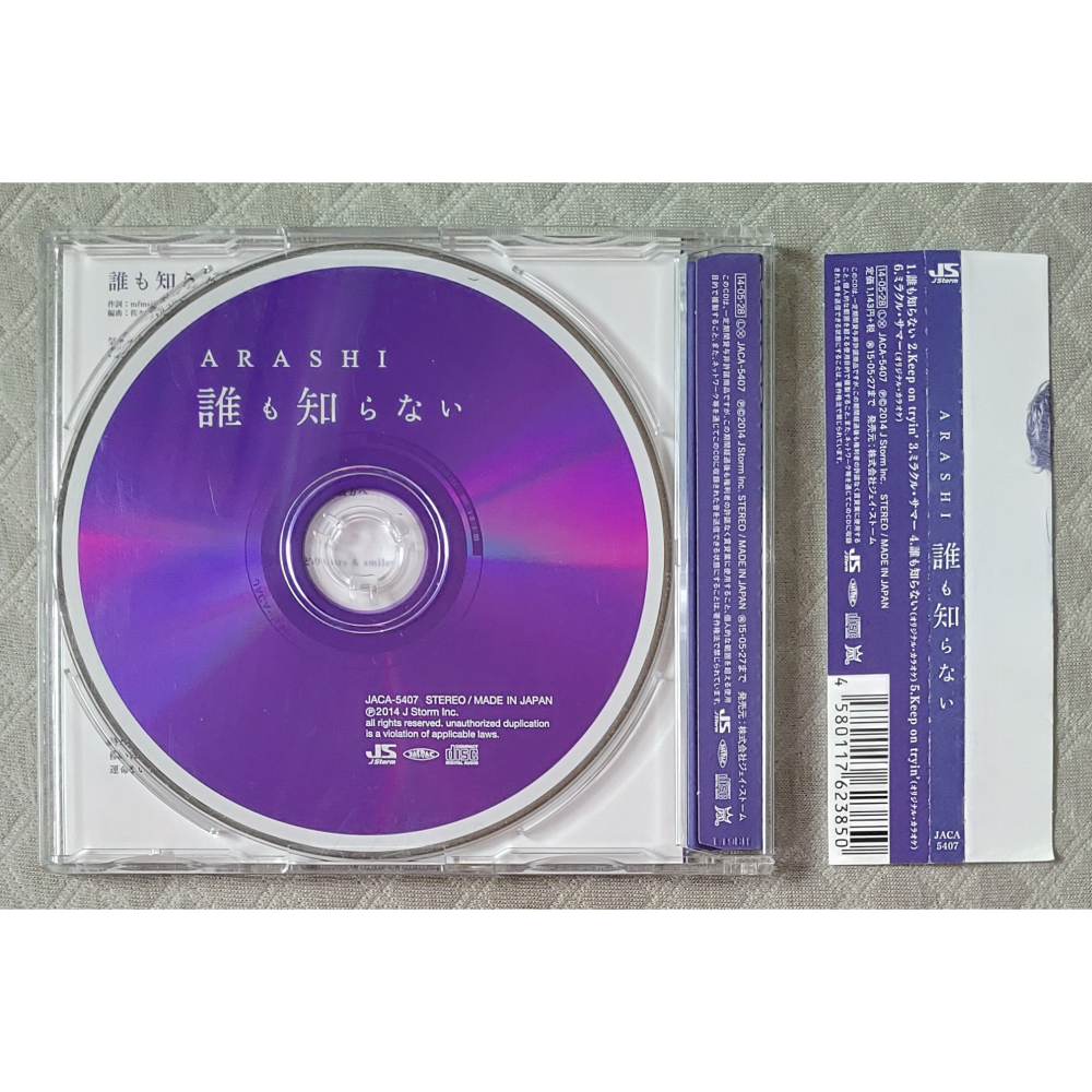 嵐 (ARASHI) - 誰も知らない  日版 二手單曲 CD-細節圖2
