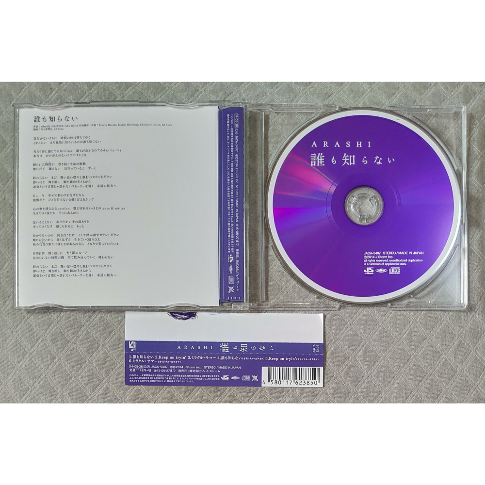 嵐 (ARASHI) - 誰も知らない  日版 二手單曲 CD-細節圖3