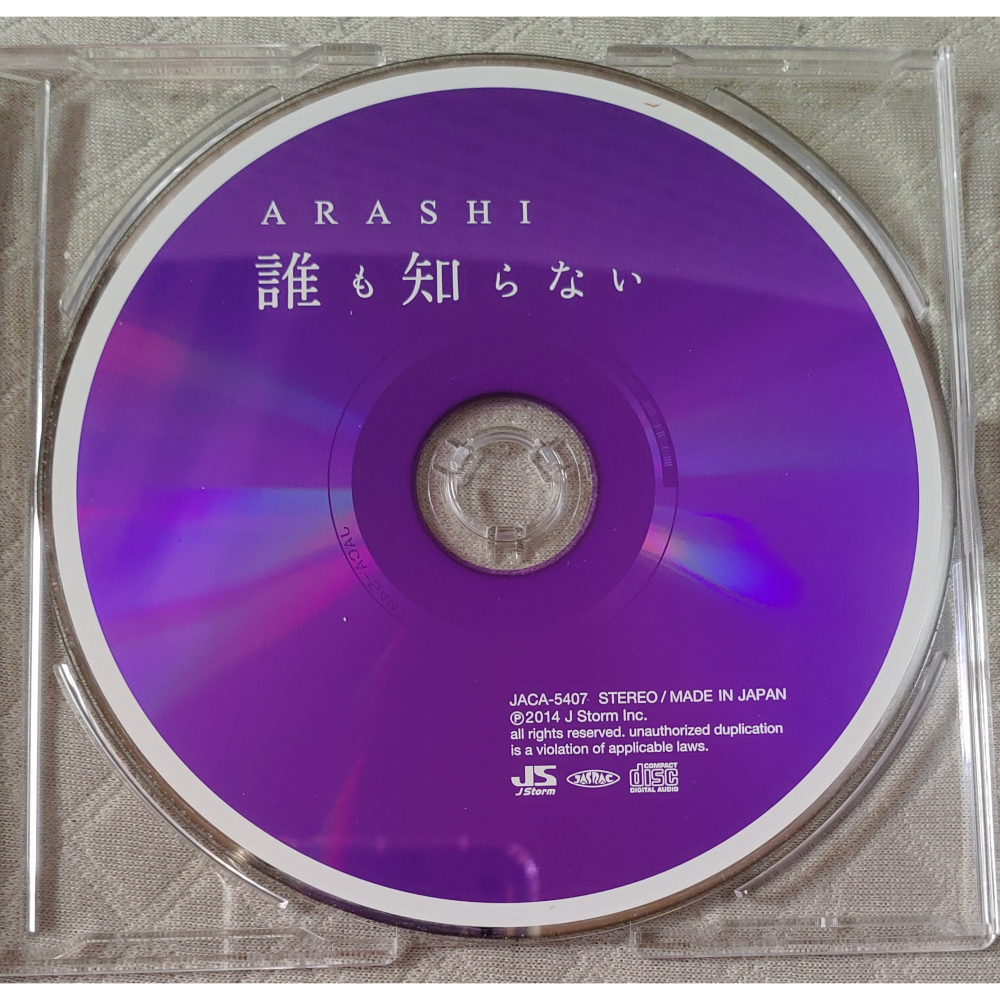 嵐 (ARASHI) - 誰も知らない  日版 二手單曲 CD-細節圖4
