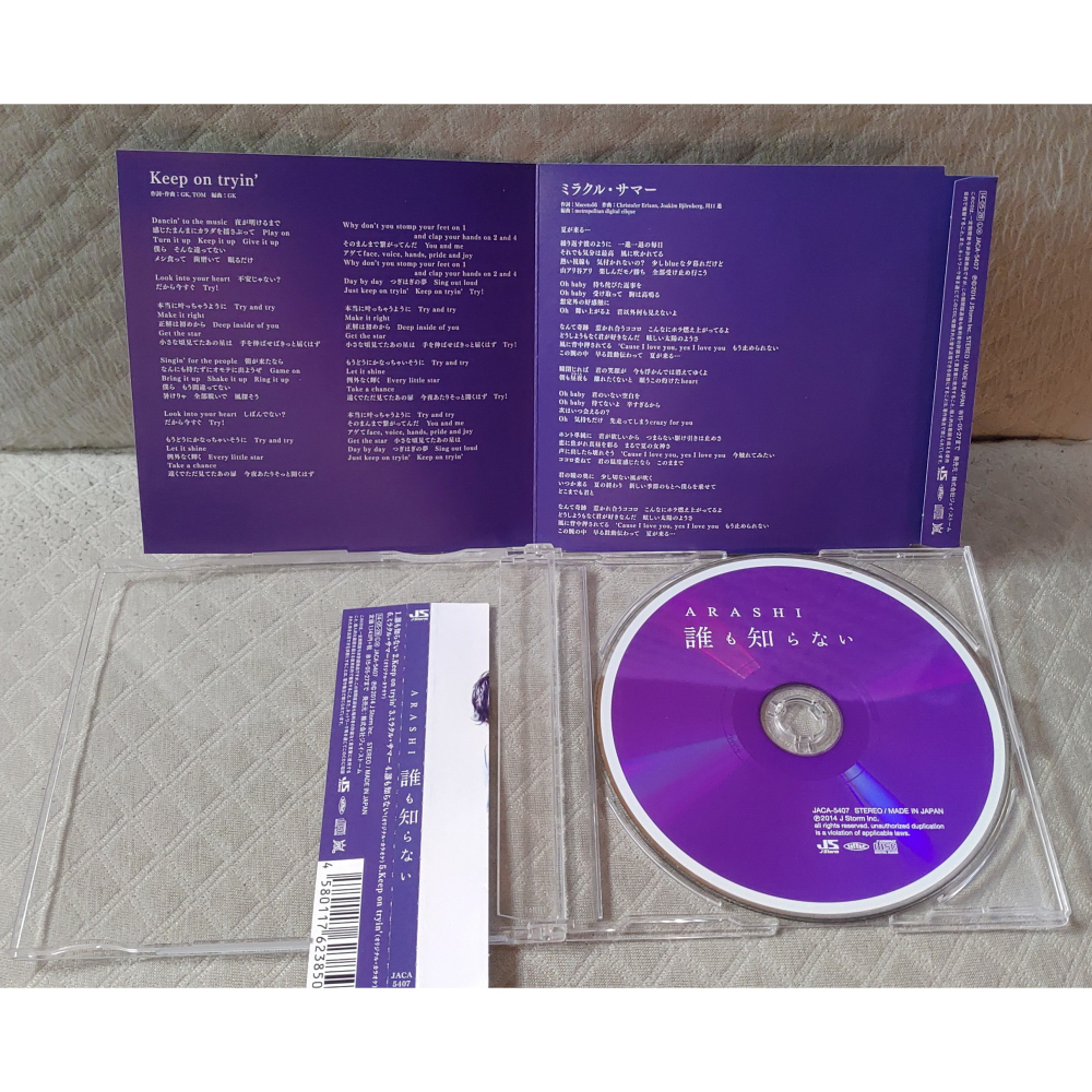 嵐 (ARASHI) - 誰も知らない  日版 二手單曲 CD-細節圖9