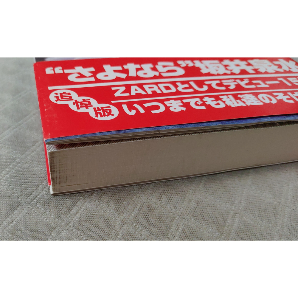 ZARD - 思い出の坂井泉水 (令人懷念的坂井泉水)   日版  二手書籍-細節圖5