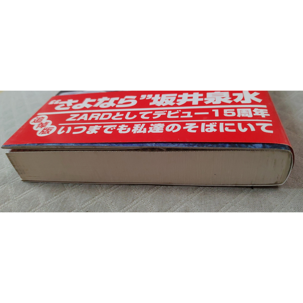 ZARD - 思い出の坂井泉水 (令人懷念的坂井泉水)   日版  二手書籍-細節圖6