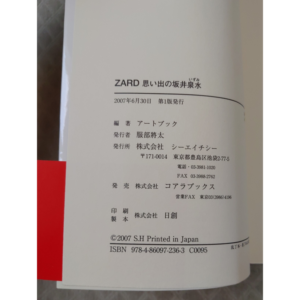 ZARD - 思い出の坂井泉水 (令人懷念的坂井泉水)   日版  二手書籍-細節圖9