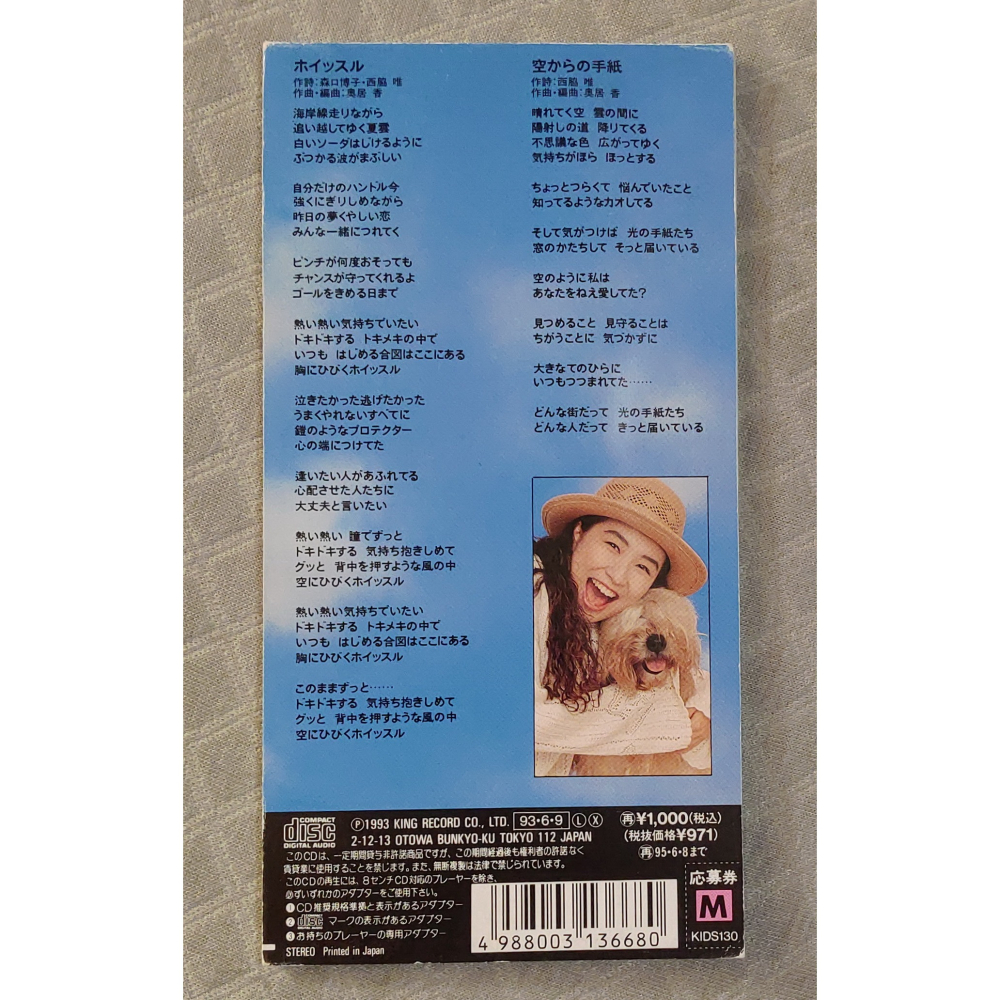 森口博子 - ホイッスル   日版 二手單曲 CD-細節圖2