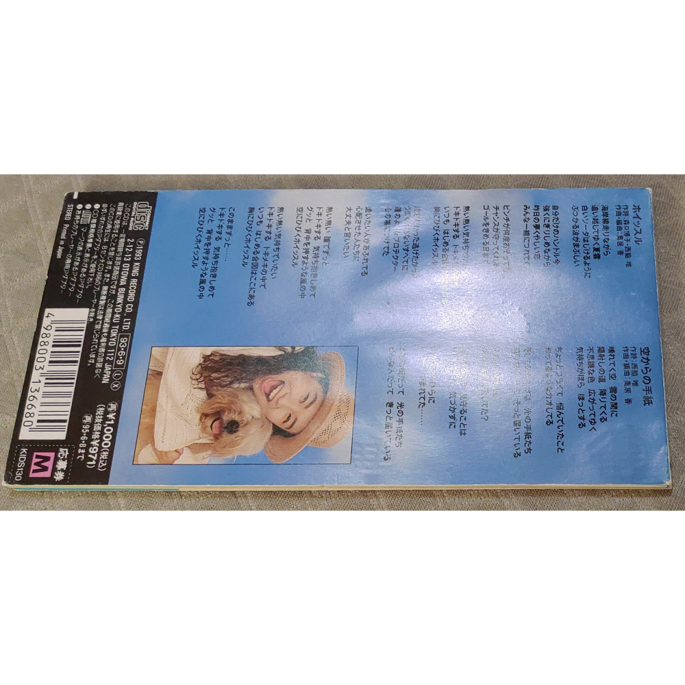 森口博子 - ホイッスル   日版 二手單曲 CD-細節圖4