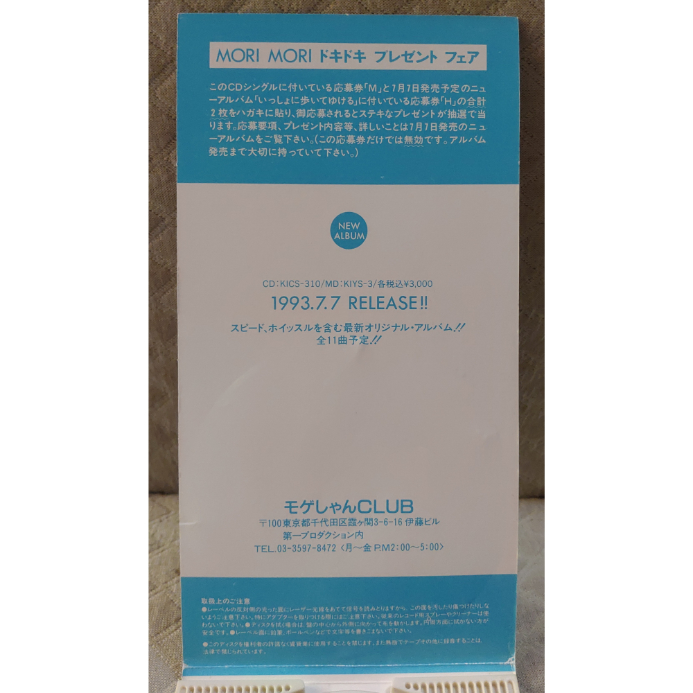 森口博子 - ホイッスル   日版 二手單曲 CD-細節圖6