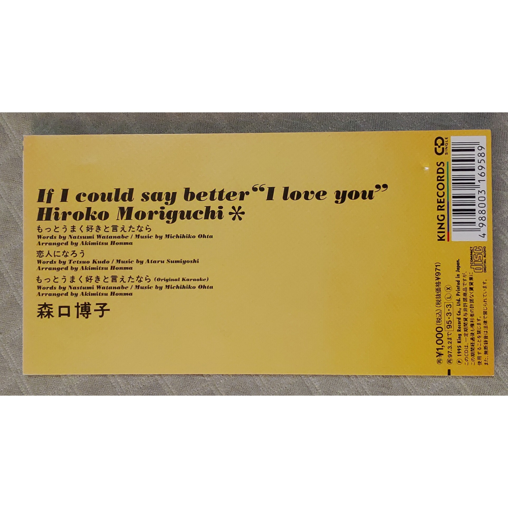 森口博子 - もっとうまく好きと言えたなら   日版 二手單曲 CD-細節圖2