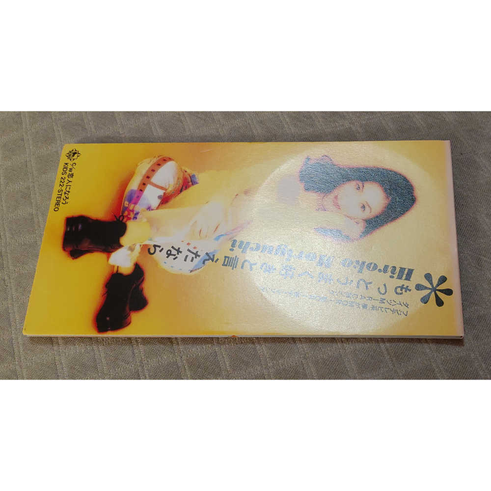 森口博子 - もっとうまく好きと言えたなら   日版 二手單曲 CD-細節圖3