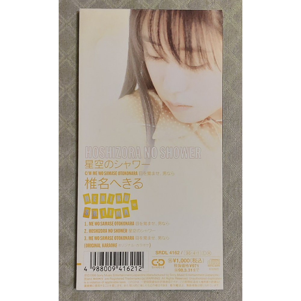 椎名へきる (椎名碧流) - 目を覚ませ、男なら / 星のシャワー (2)   日版 二手單曲 CD-細節圖2
