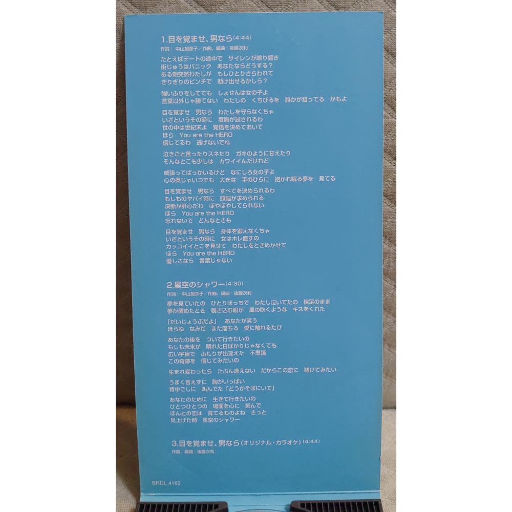 椎名へきる (椎名碧流) - 目を覚ませ、男なら / 星のシャワー (2)   日版 二手單曲 CD-細節圖3