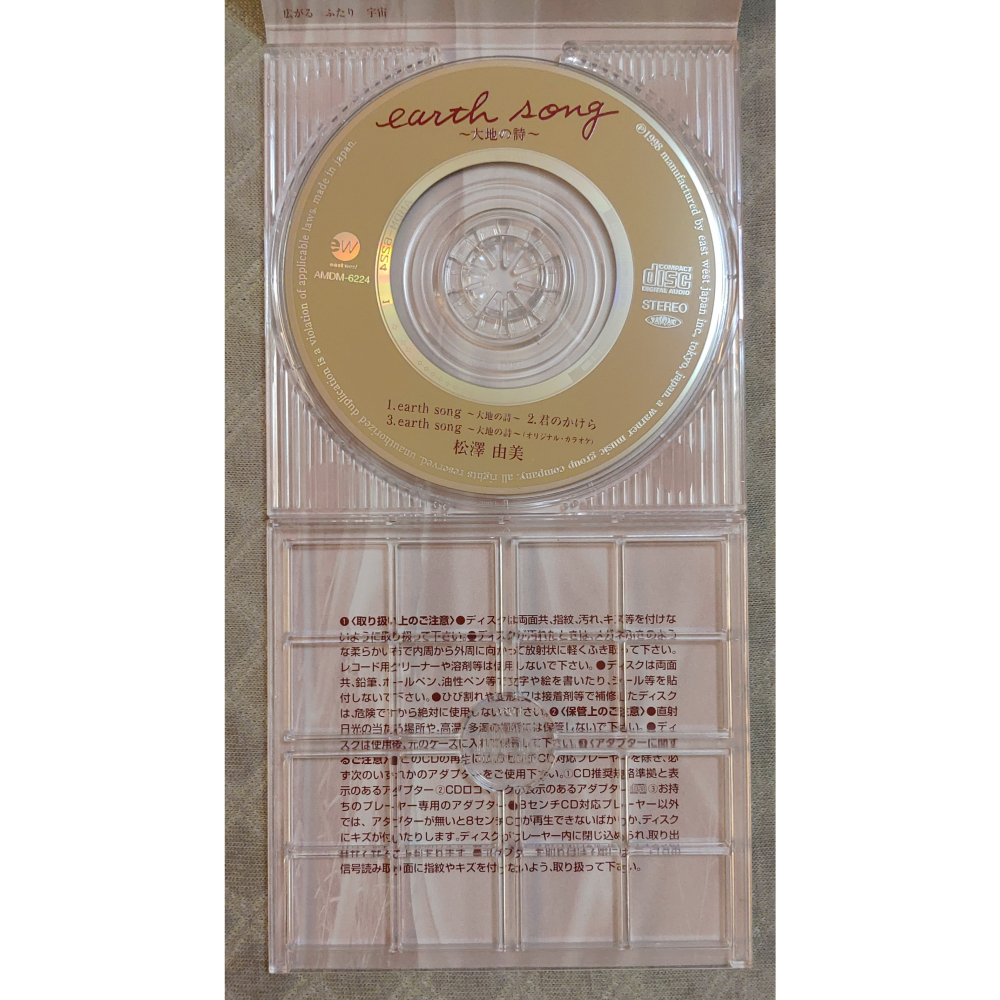 松澤由美 - earth song 〜大地の詩〜   日版 二手單曲 CD-細節圖5