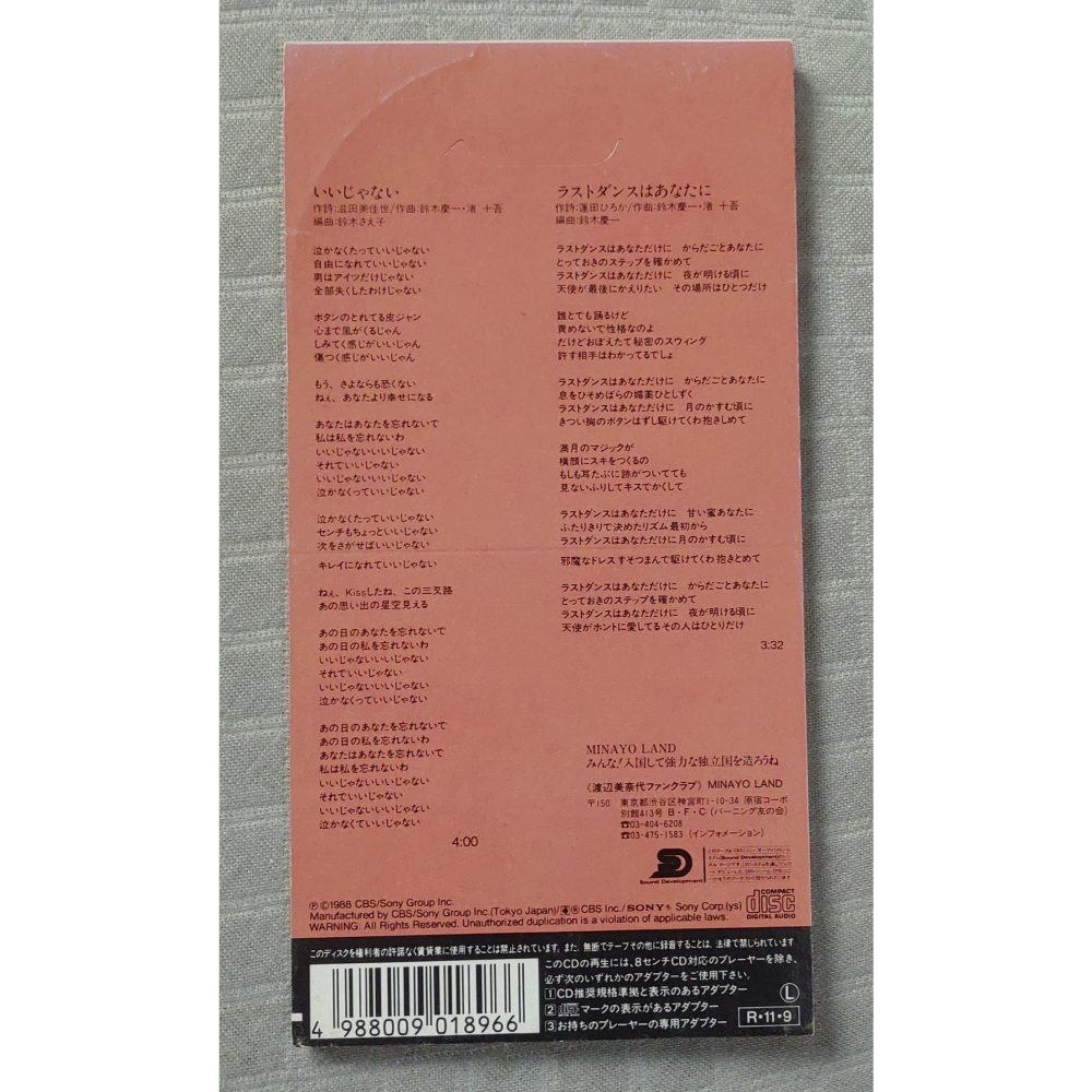 渡辺美奈代  (渡邊美奈代) - いいじゃない   日版 二手單曲 CD-細節圖2