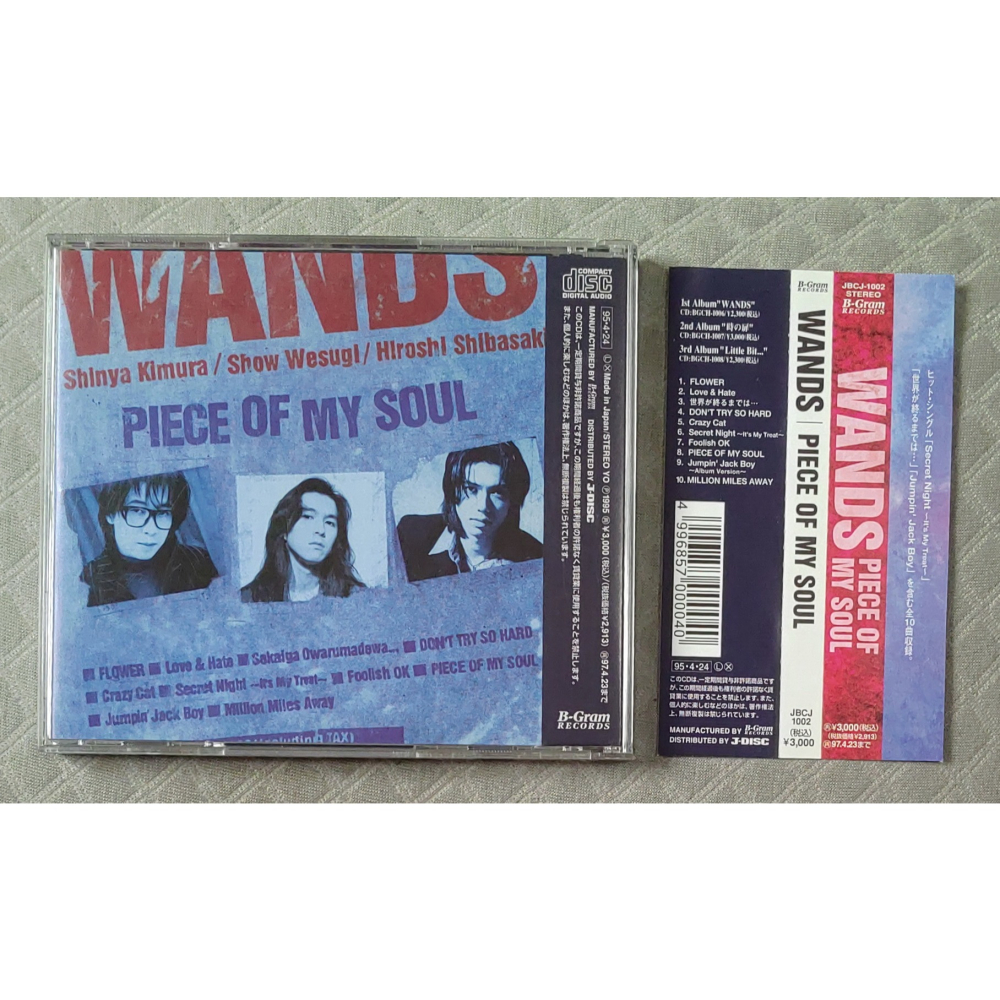 WANDS - PIECE OF MY SOUL (灌籃高手 片尾曲 世界が終るまでは…)   日版 二手專輯 CD-細節圖2