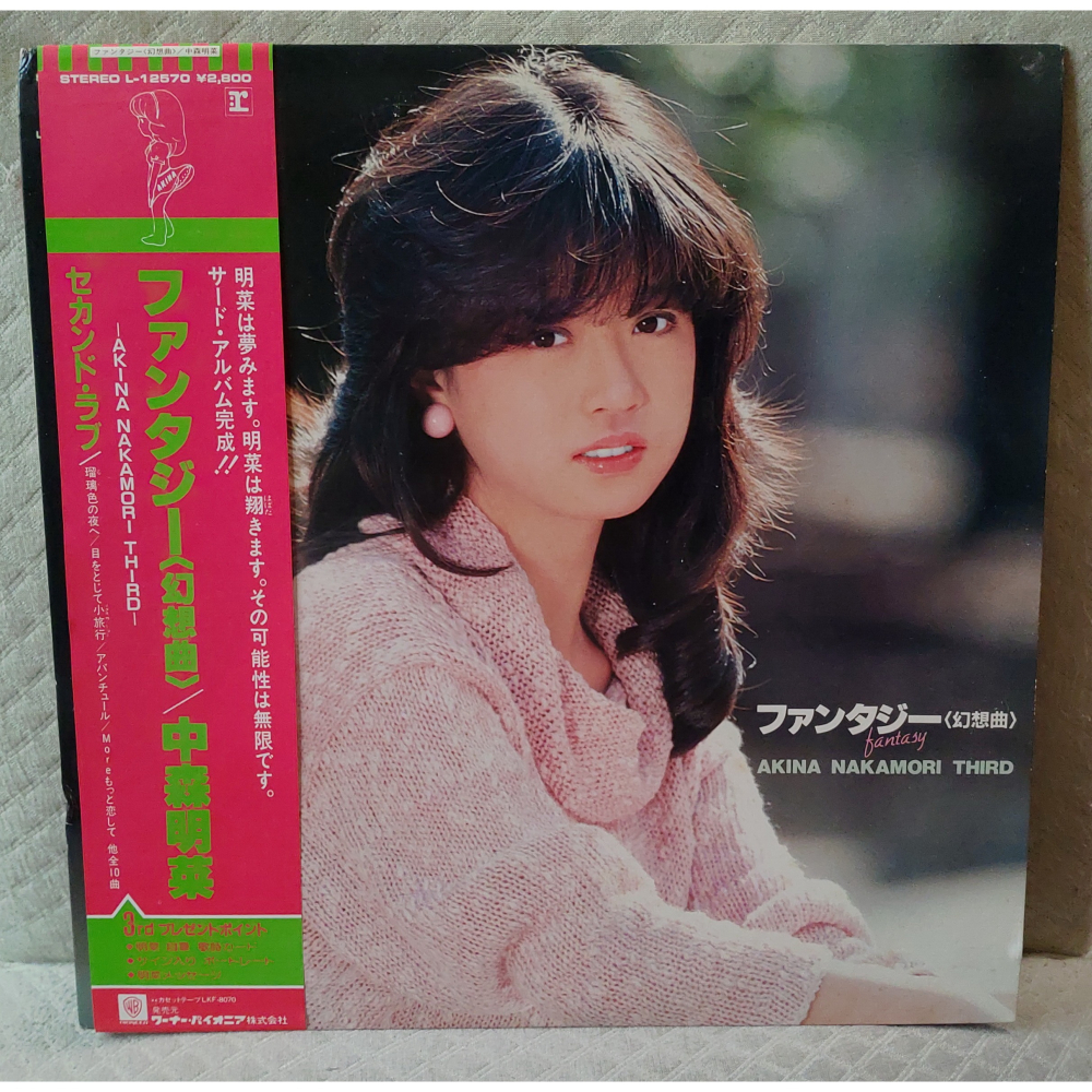 中森明菜 - ファンタジー〈幻想曲〉    日版 二手 專輯 黑膠