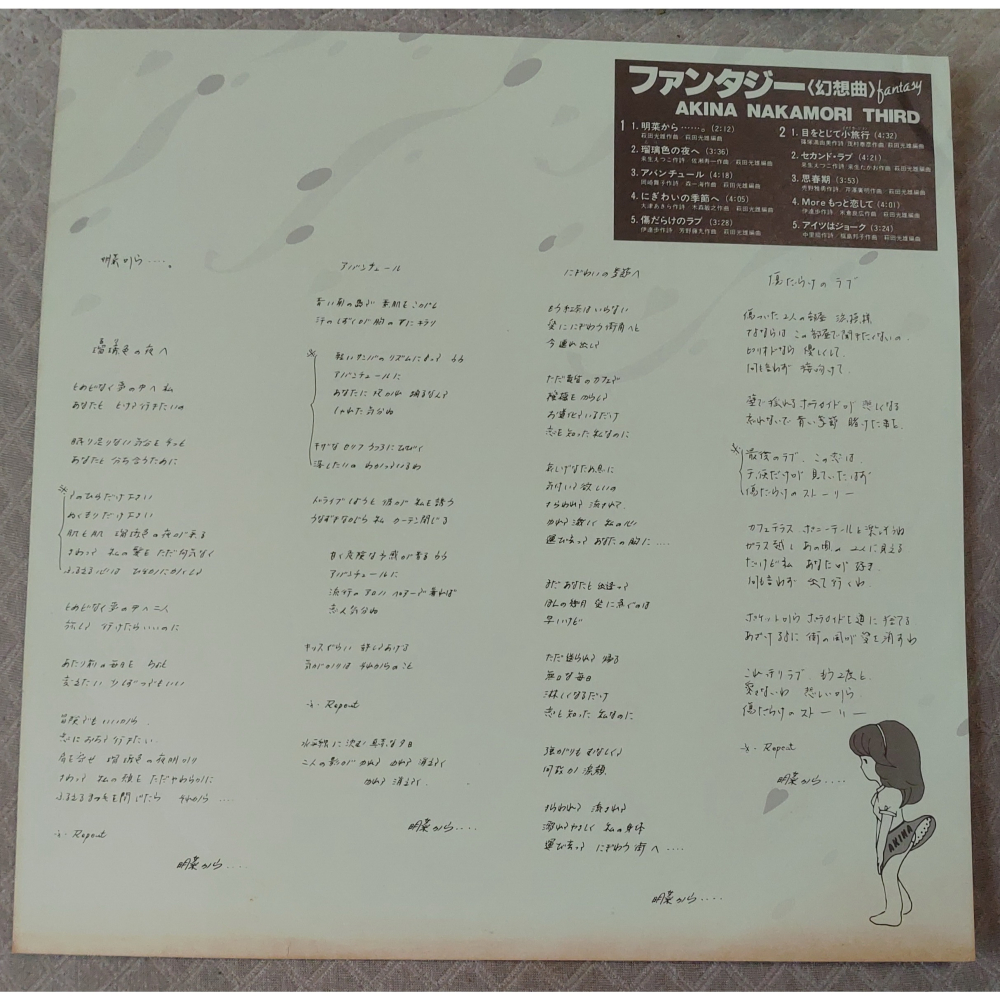 中森明菜 - ファンタジー〈幻想曲〉    日版 二手 專輯 黑膠-細節圖4