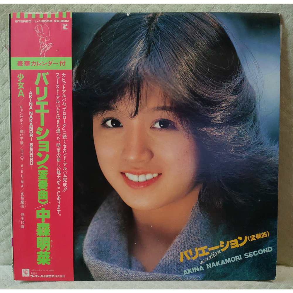 中森明菜 - バリエーション〈変奏曲〉    日版 二手 專輯 黑膠