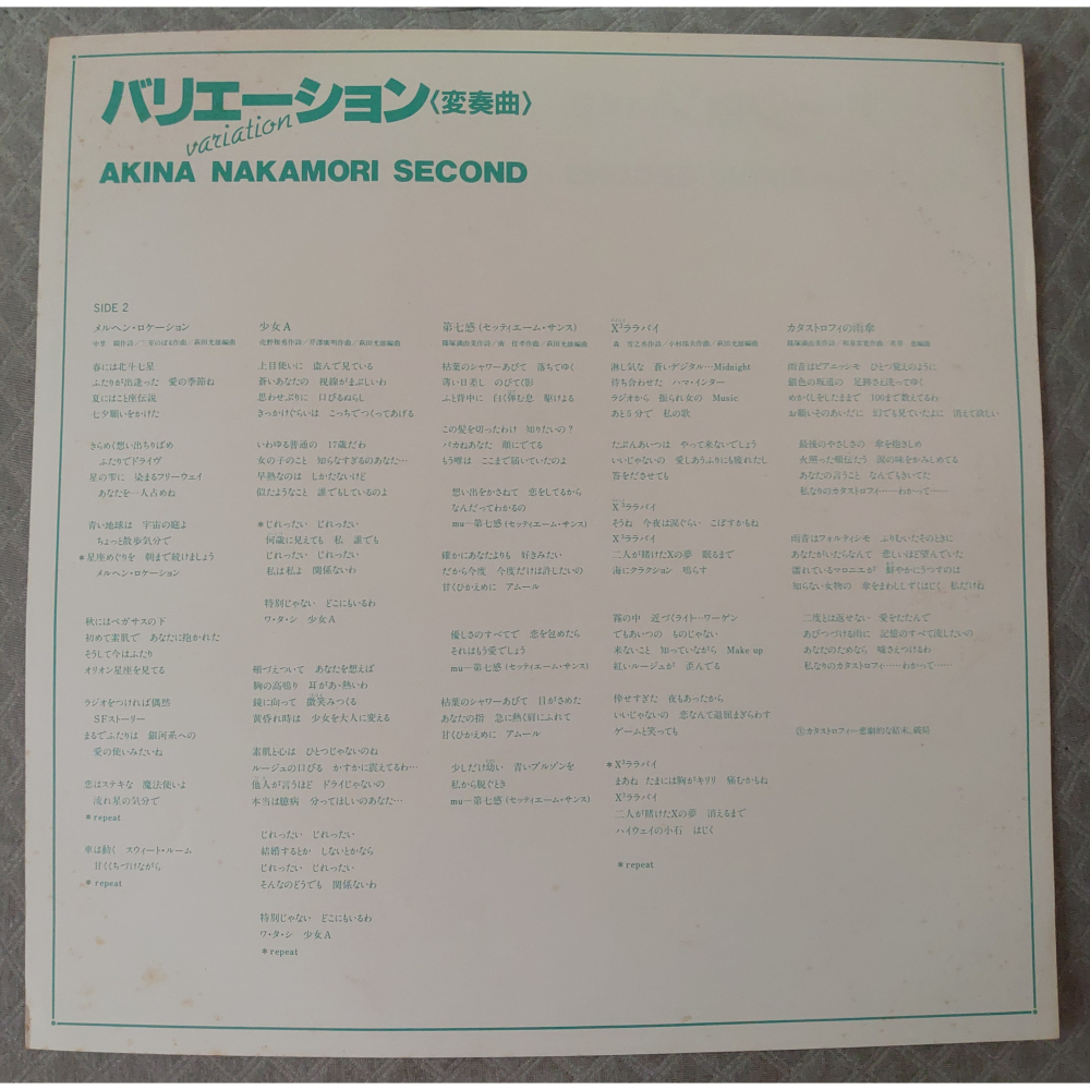 中森明菜 - バリエーション〈変奏曲〉    日版 二手 專輯 黑膠-細節圖5