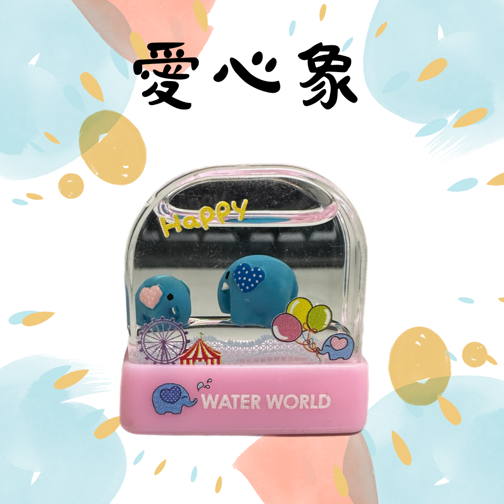 (粉)愛心象