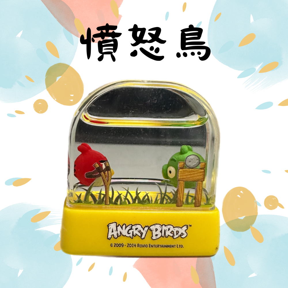(黃)憤怒鳥