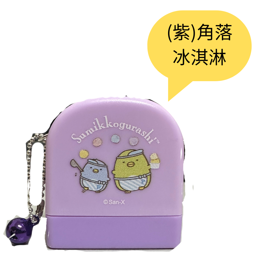 (紫)角落冰淇淋