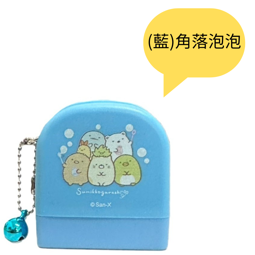 (藍)角落泡泡