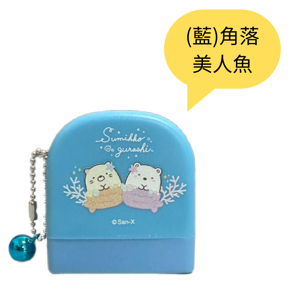 (藍)角落美人魚