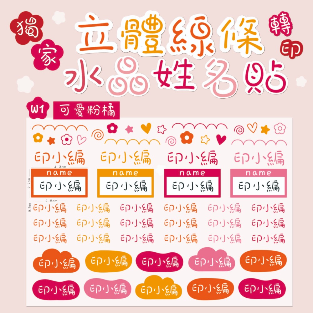 【印森活】A5立體水晶姓名貼 / 尺寸21cmX14.8cm｜姓名貼 水晶貼 轉印貼-規格圖1