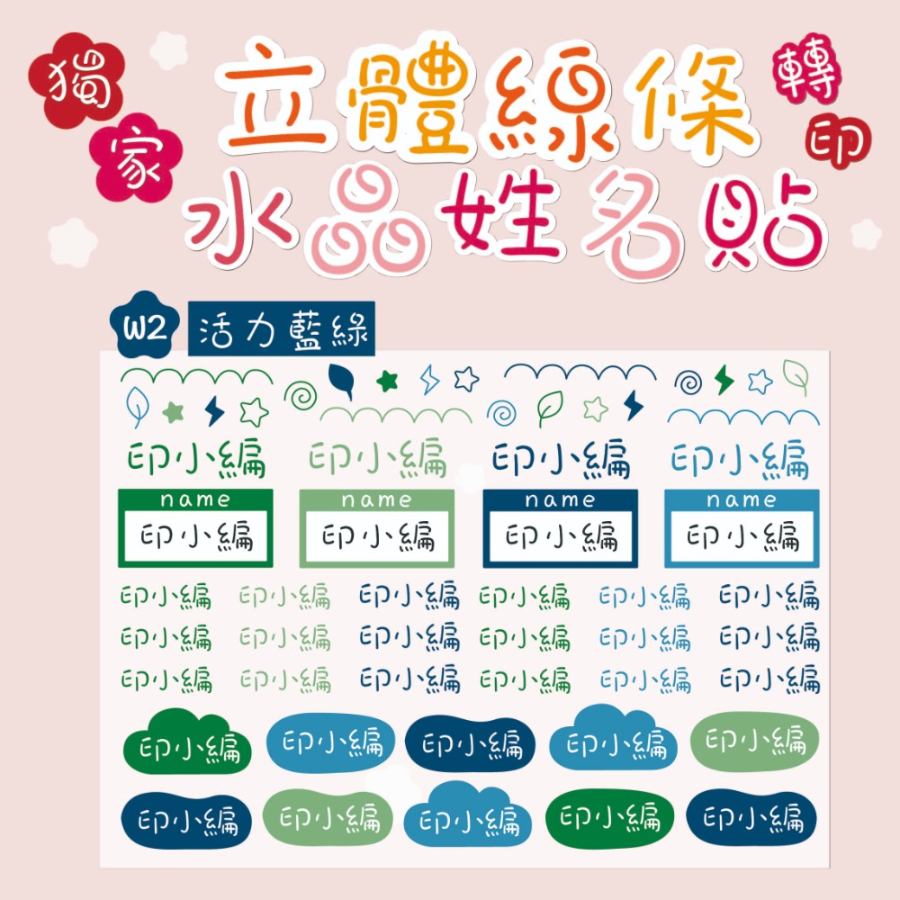 【印森活】A5立體水晶姓名貼 / 尺寸21cmX14.8cm｜姓名貼 水晶貼 轉印貼-規格圖1