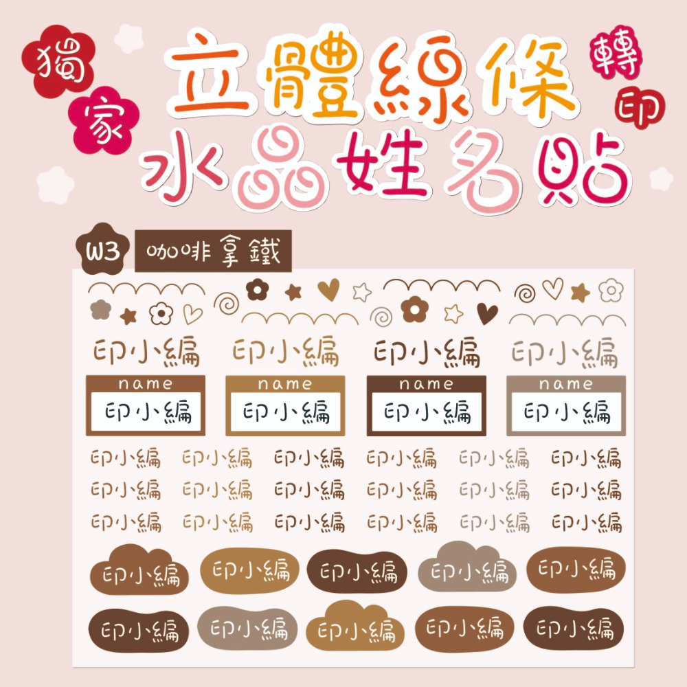 【印森活】A5立體水晶姓名貼 / 尺寸21cmX14.8cm｜姓名貼 水晶貼 轉印貼-規格圖1