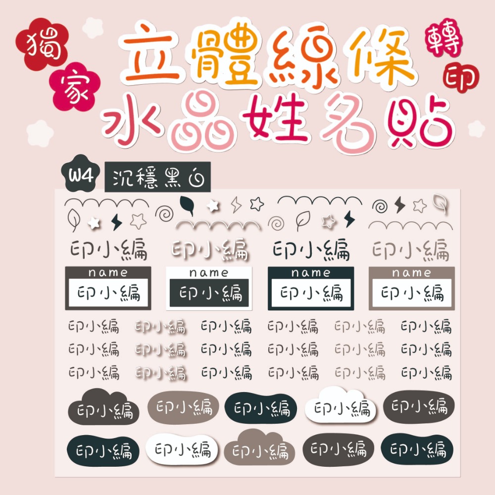 【印森活】A5立體水晶姓名貼 / 尺寸21cmX14.8cm｜姓名貼 水晶貼 轉印貼-規格圖1