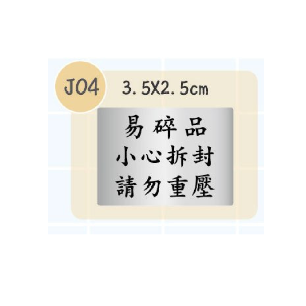 J04-尺寸3.5cm X 2.5cm