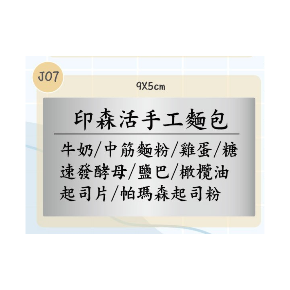 【印森活】銀底黑字純姓名 姓名貼 多種尺寸提供挑選｜銀龍姓名貼 小張姓名貼 可愛姓名貼 大張姓名貼-規格圖2