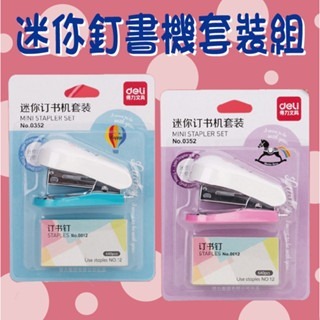 【印森活】迷你釘書機套組／含12號釘書針一盒｜釘書機 訂書針 文具 方便攜帶 可愛小巧-細節圖2