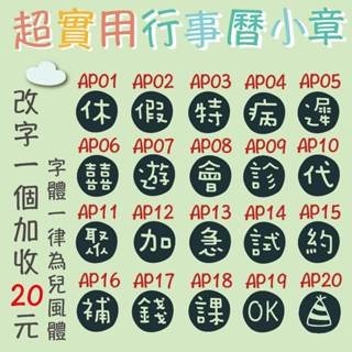 【印森活】行事曆小章－木頭橡皮章(印面大小0.8*0.8cm)需自行蓋印泥-細節圖2