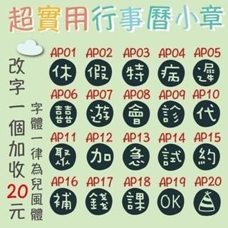 【印森活】行事曆小章－印油連續章(印面大小0.8*0.8cm) 皆為粉紅油-細節圖2