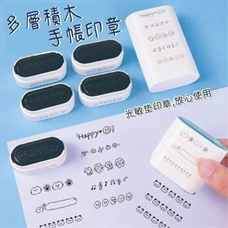 【印森活】多層積木手帳印章｜印章 手帳 積木 多層 動物款 笑臉款 可愛印章-細節圖2