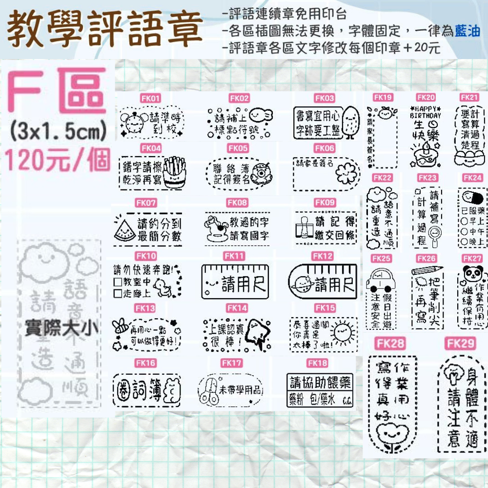 【印森活】教學評語章／印面尺寸:2.5cmX4.5cm｜教學章 老師章 萬用章 印尼 印章組 藍色-細節圖2