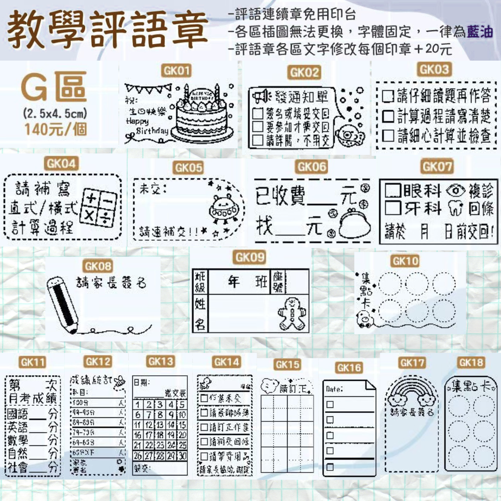 【印森活】教學評語章／印面尺寸:2.5cmX4.5cm｜教學章 老師章 萬用章 印尼 印章組 藍色-細節圖3